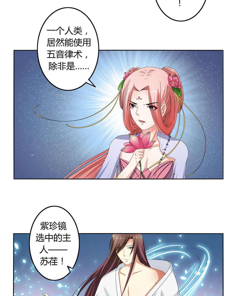 异卷风华录漫画,第42章：五音弦动1图