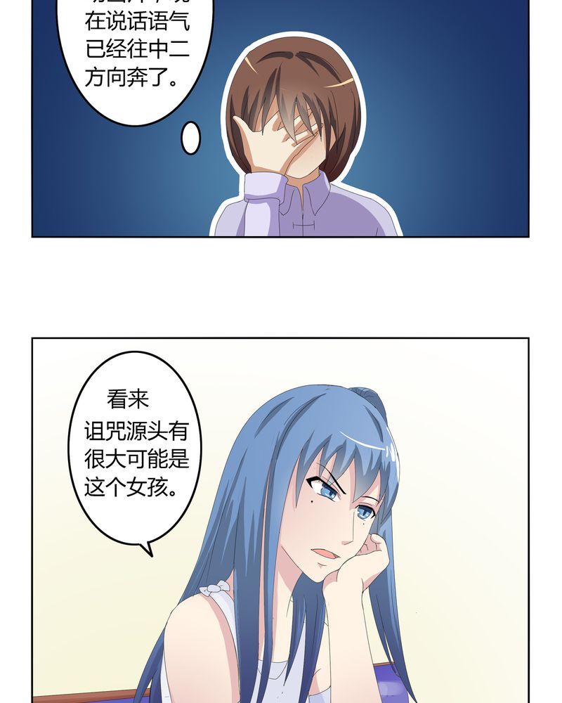 异卷风华录漫画,第23章：脉势探源3图
