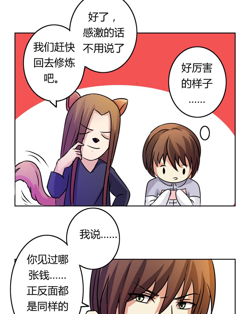 异卷风华录漫画,第18章：一起开始的同居生活4图