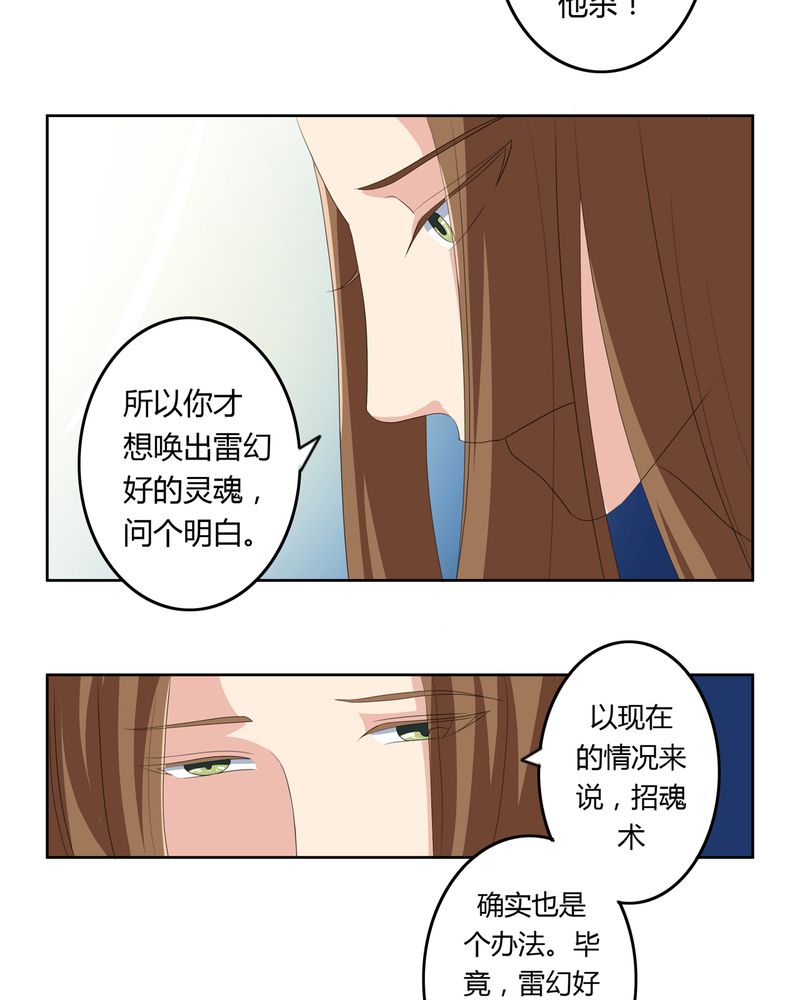 异卷风华录漫画,第34章：最后愿望3图