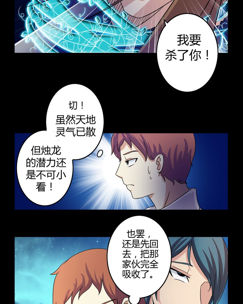 异卷风华录漫画,第28章：白骨之舞3图