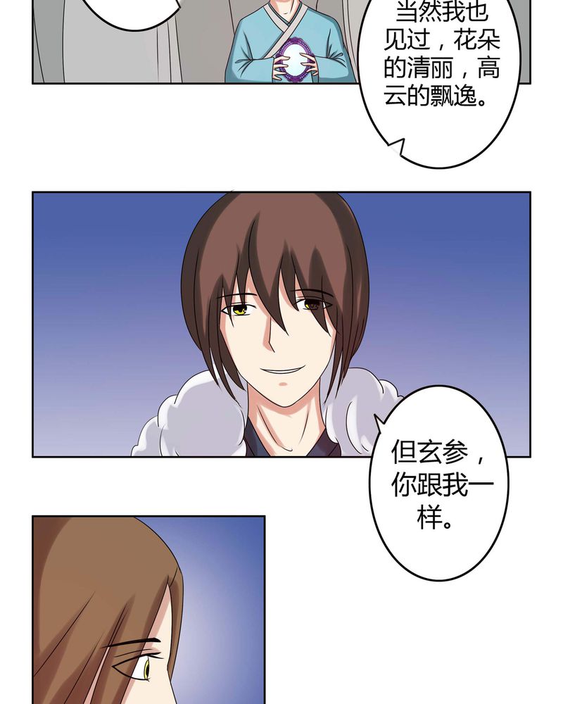异卷风华录漫画,第30章：霜雪满头2图