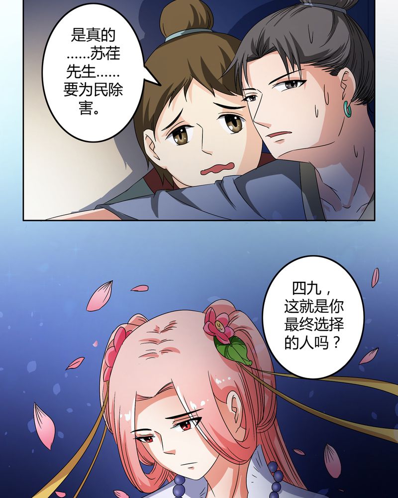异卷风华录漫画,第48章：宜于室家2图