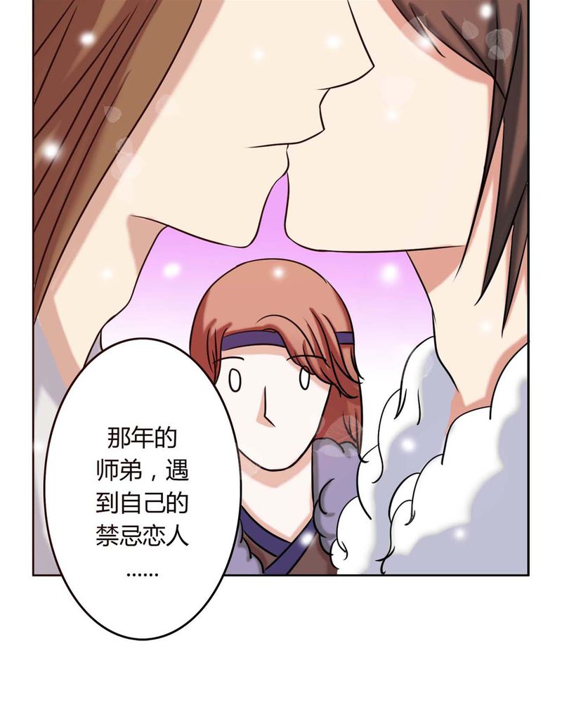 异卷风华录漫画,第30章：霜雪满头5图