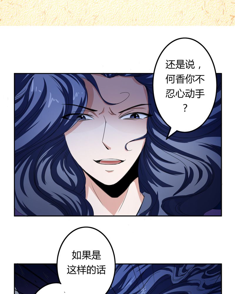 异卷风华录漫画,第52章：同生共死3图