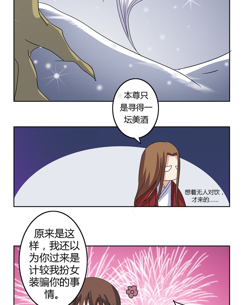 异卷风华录漫画,第29章：君子之交5图