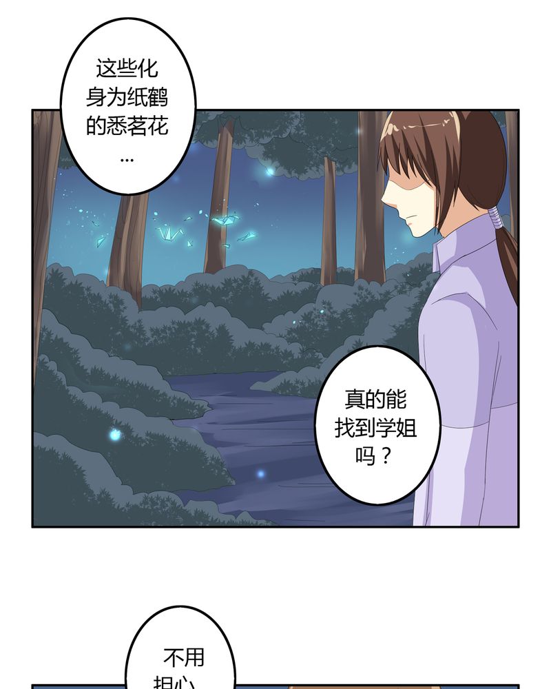 异卷风华录漫画,第58章：燃烧的纸鹤2图