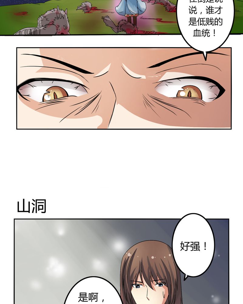 异卷风华录漫画,第45章：驯服四九3图
