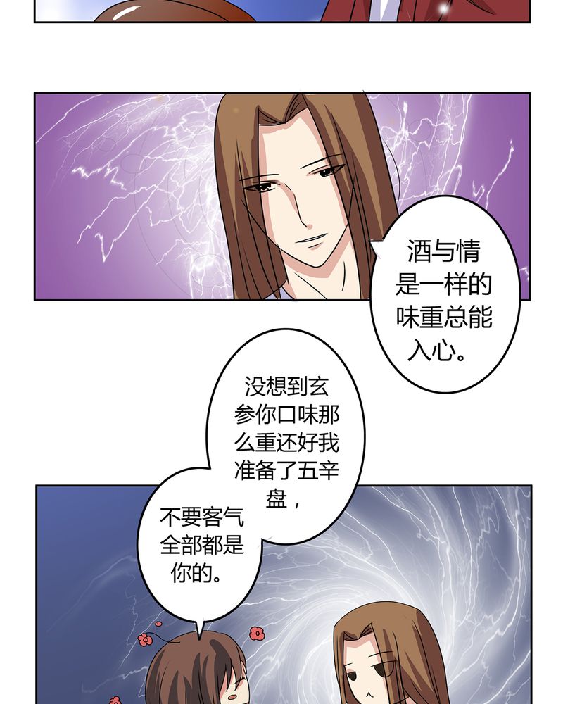 异卷风华录漫画,第29章：君子之交3图