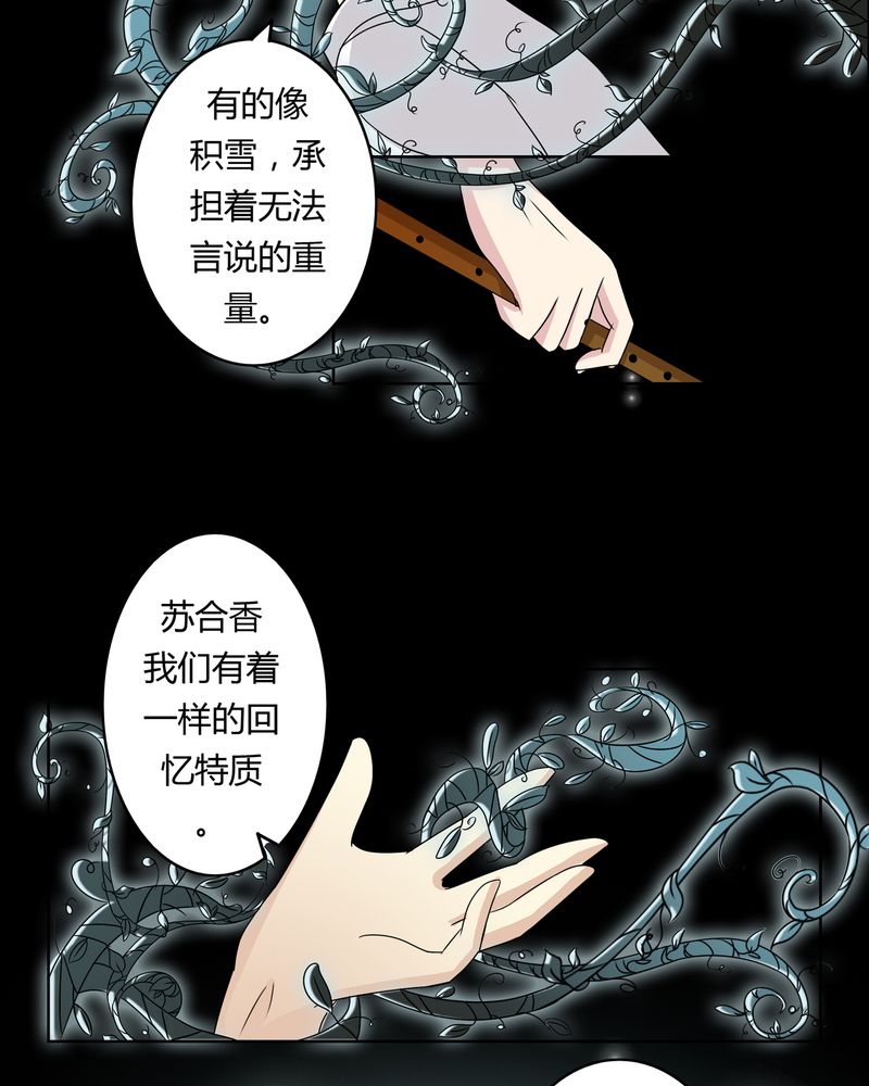 异卷风华录漫画,第26章：人面鬼花4图