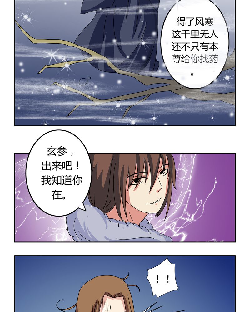 异卷风华录漫画,第29章：君子之交3图
