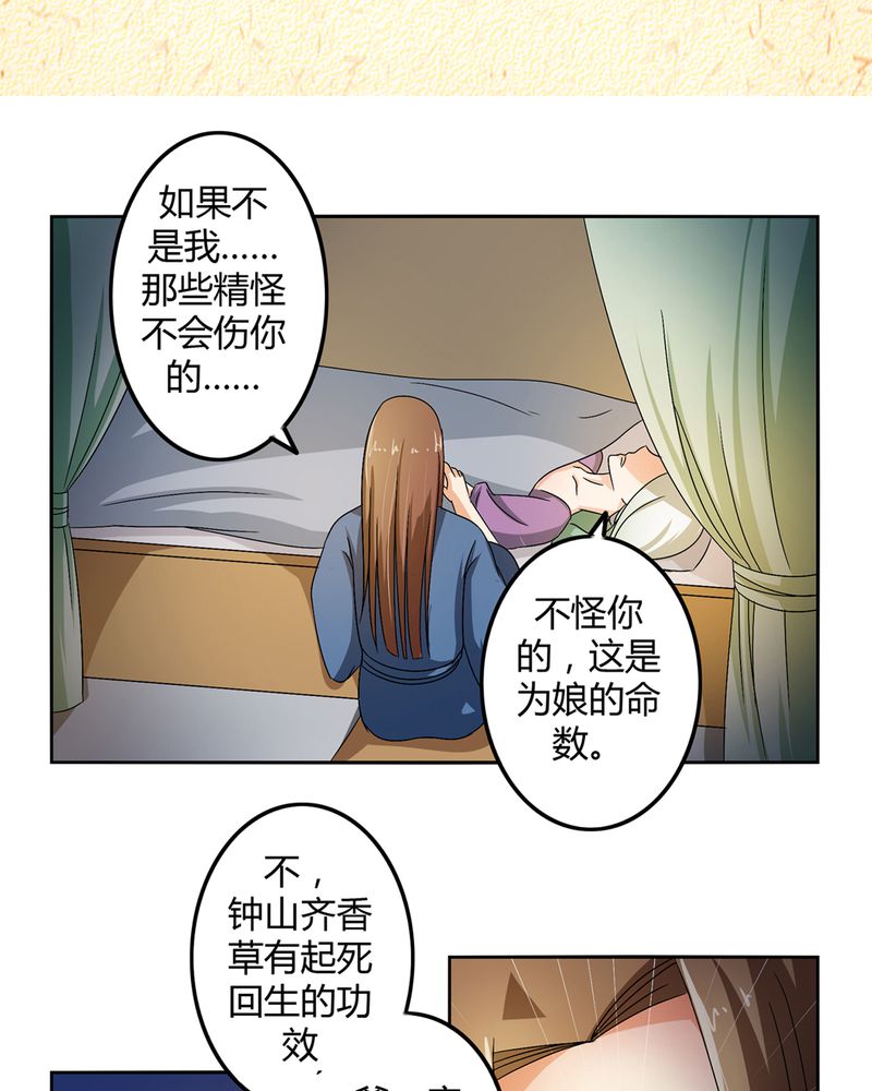 异卷风华录漫画,第47章：以子之名3图
