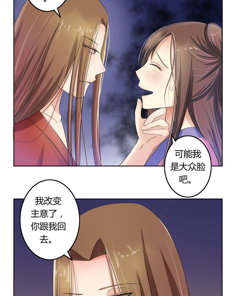 异卷风华录漫画,第41章：此心彼念4图