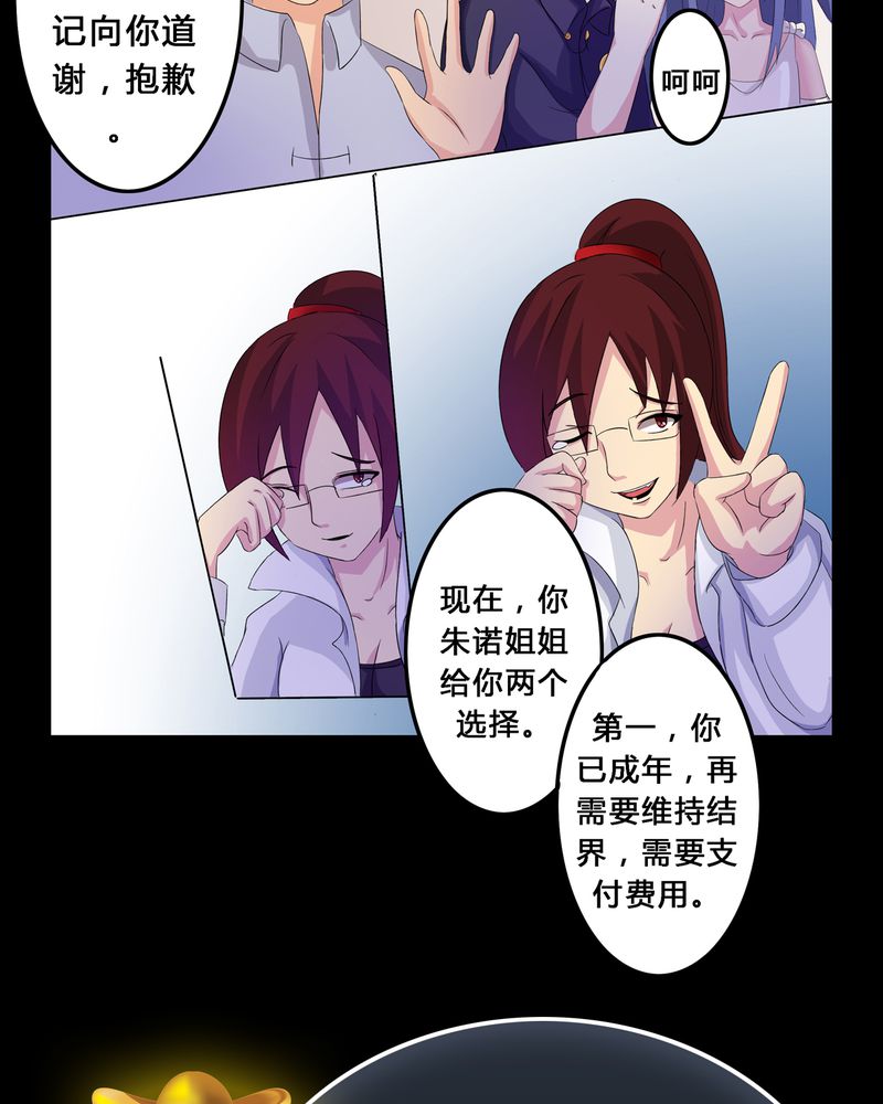 异卷风华录漫画,第4章：离朱之殿4图