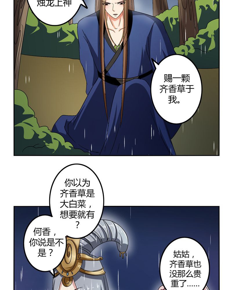 异卷风华录漫画,第47章：以子之名2图