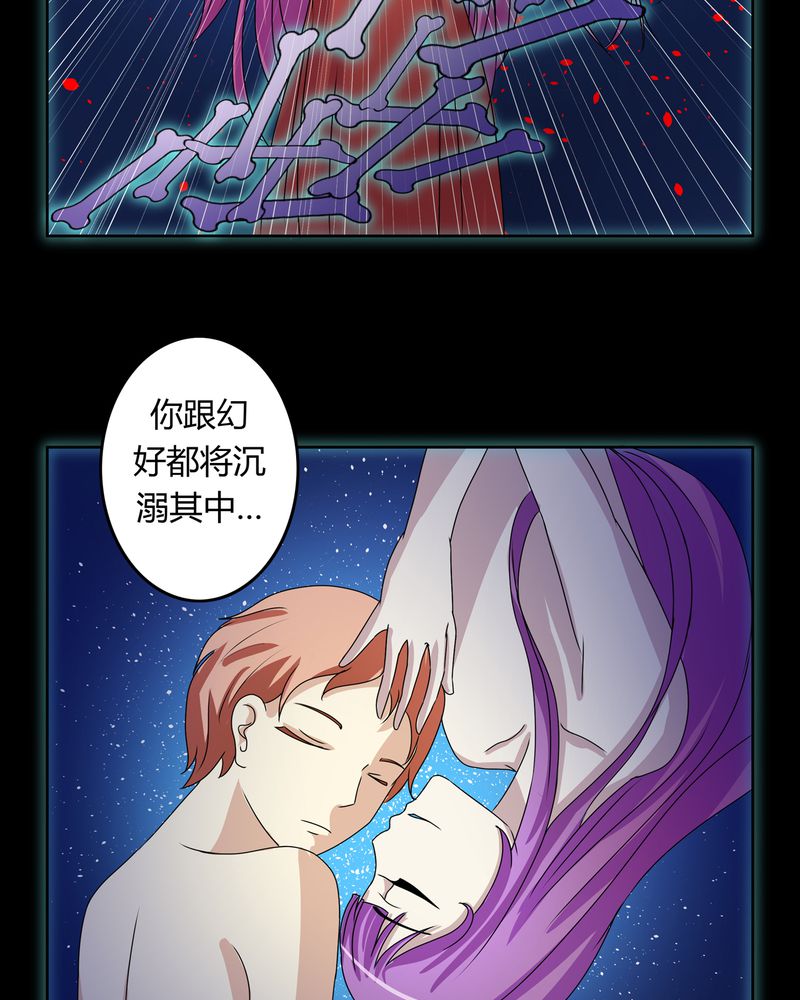 异卷风华录漫画,第28章：白骨之舞1图