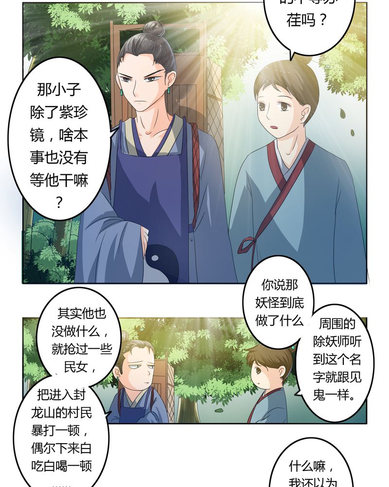 异卷风华录漫画,第38章：千年之约1图