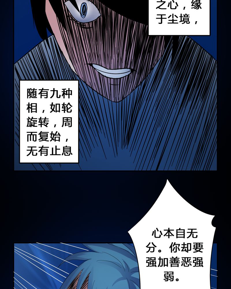 异卷风华录漫画,第11章：九心轮刀1图