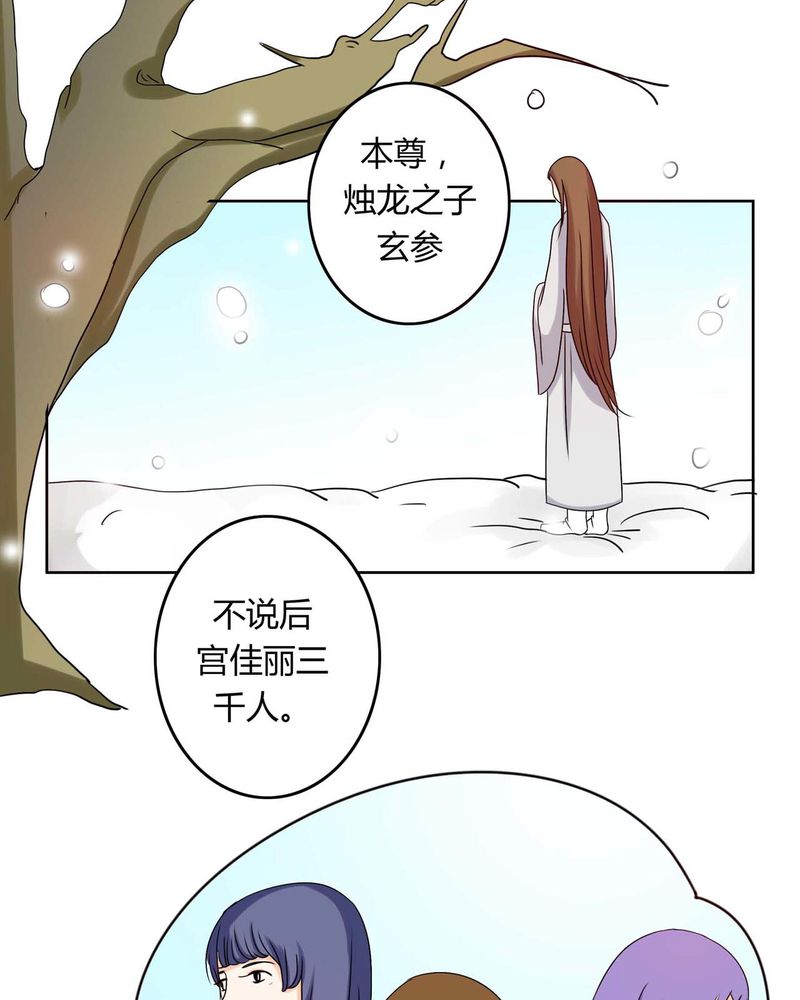 异卷风华录漫画,第30章：霜雪满头4图