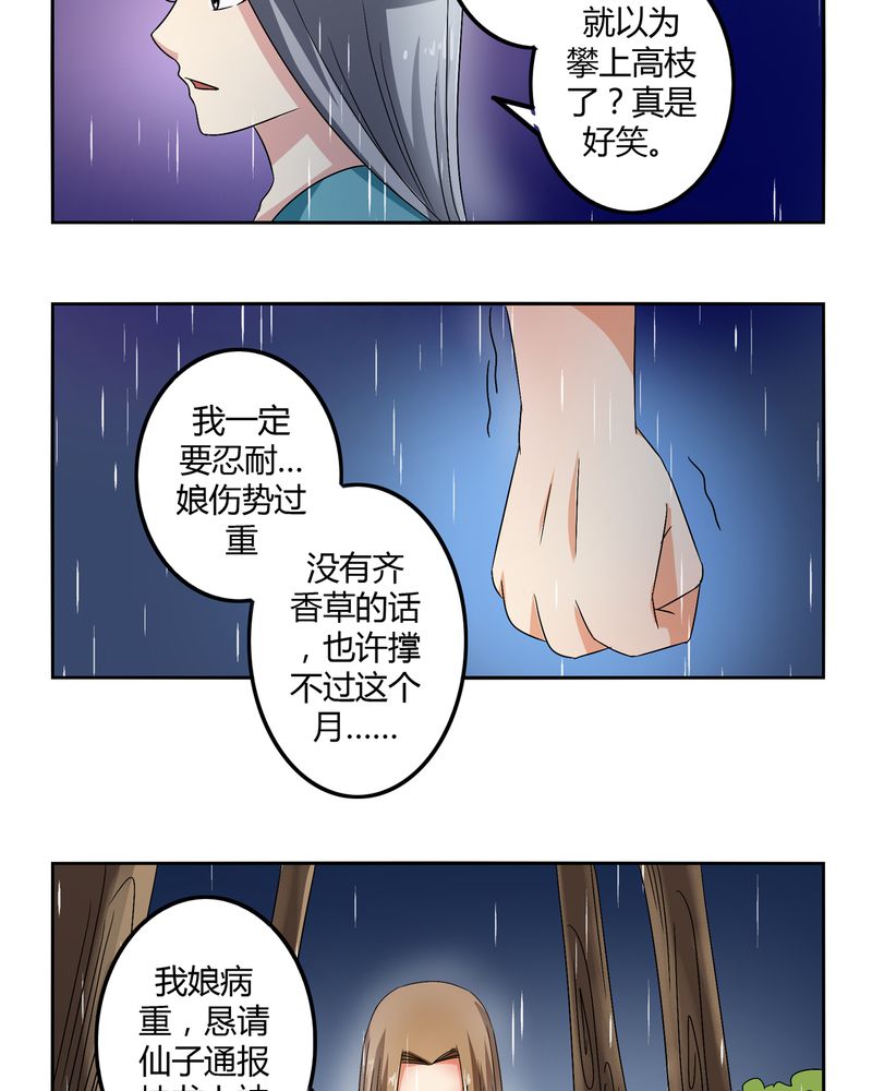 异卷风华录漫画,第47章：以子之名1图