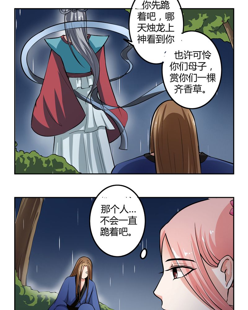 异卷风华录漫画,第47章：以子之名5图