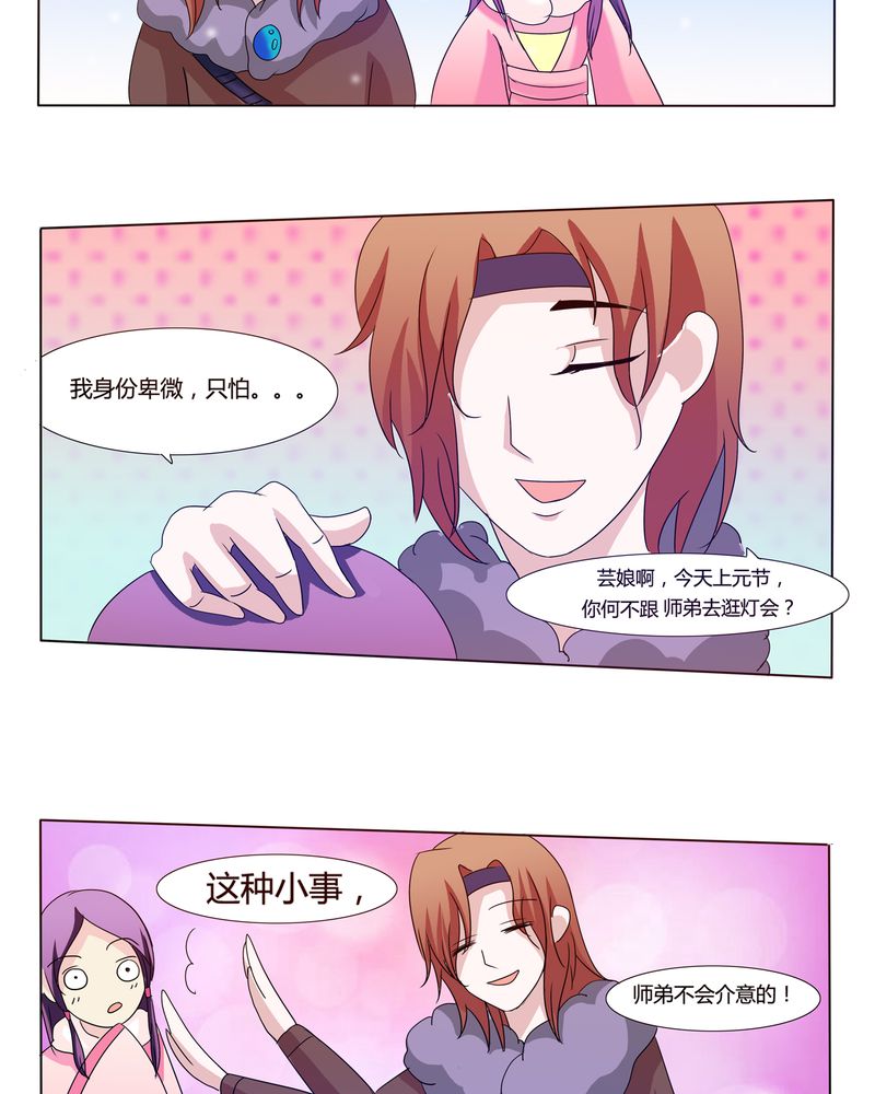 异卷风华录漫画,第31章：人约黄昏1图