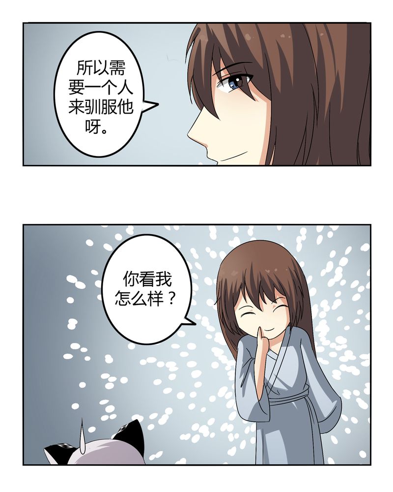 异卷风华录漫画,第45章：驯服四九2图