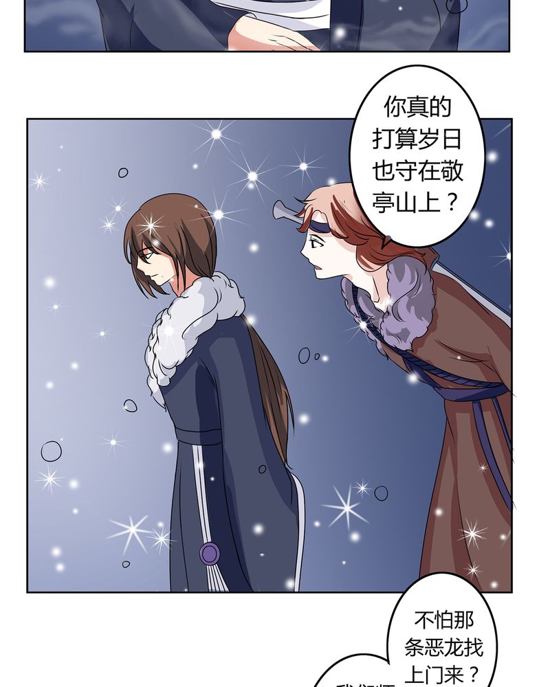 异卷风华录漫画,第29章：君子之交2图