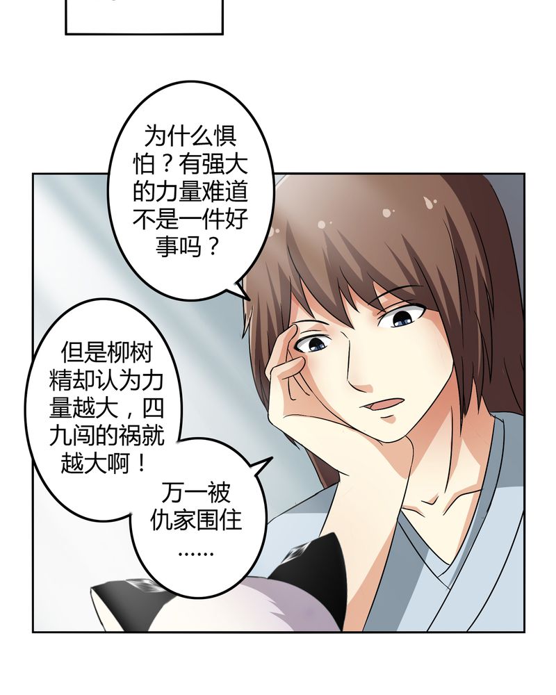 异卷风华录漫画,第45章：驯服四九1图