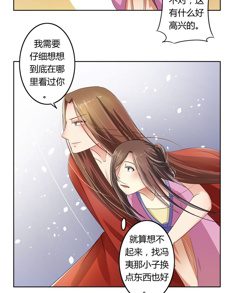 异卷风华录漫画,第41章：此心彼念1图