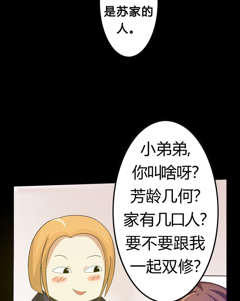 异卷风华录漫画,第3章：与君初识5图