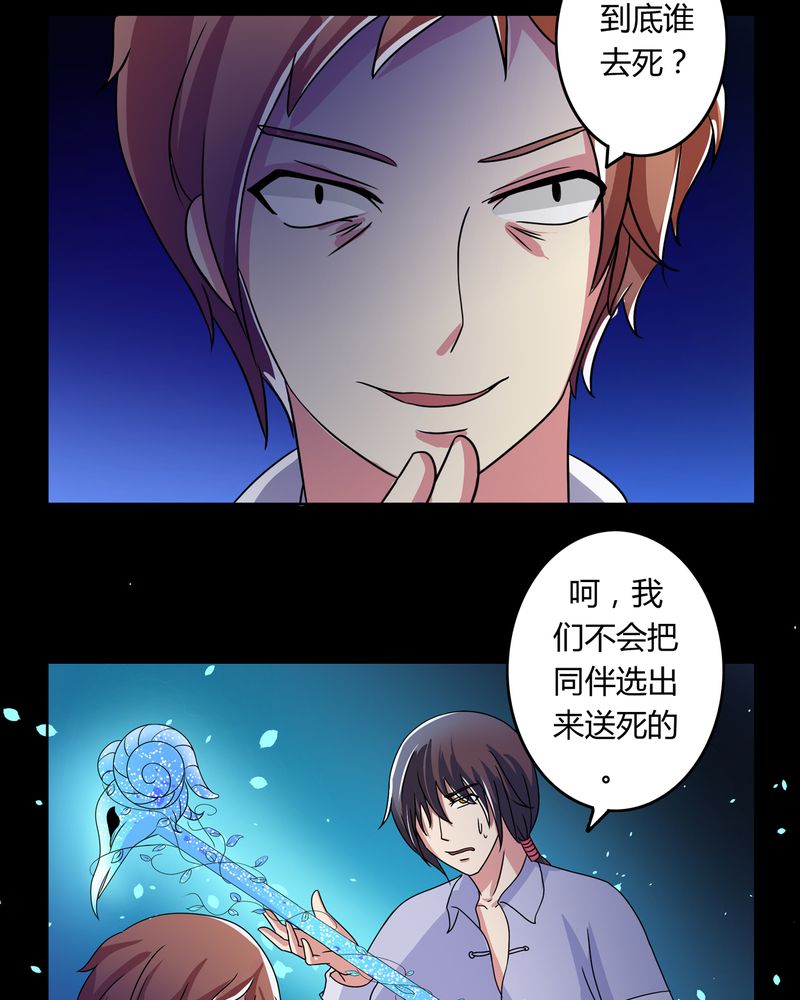 异卷风华录漫画,第27章：万刃穿心5图