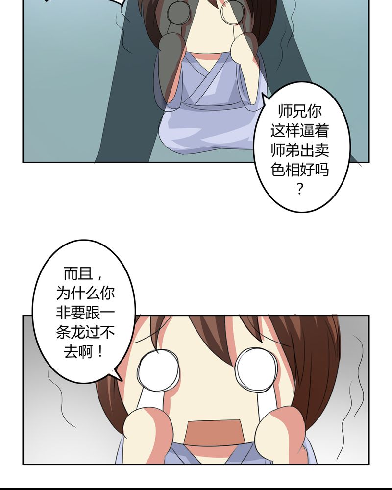 异卷风华录漫画,第39章：唯妻一人5图
