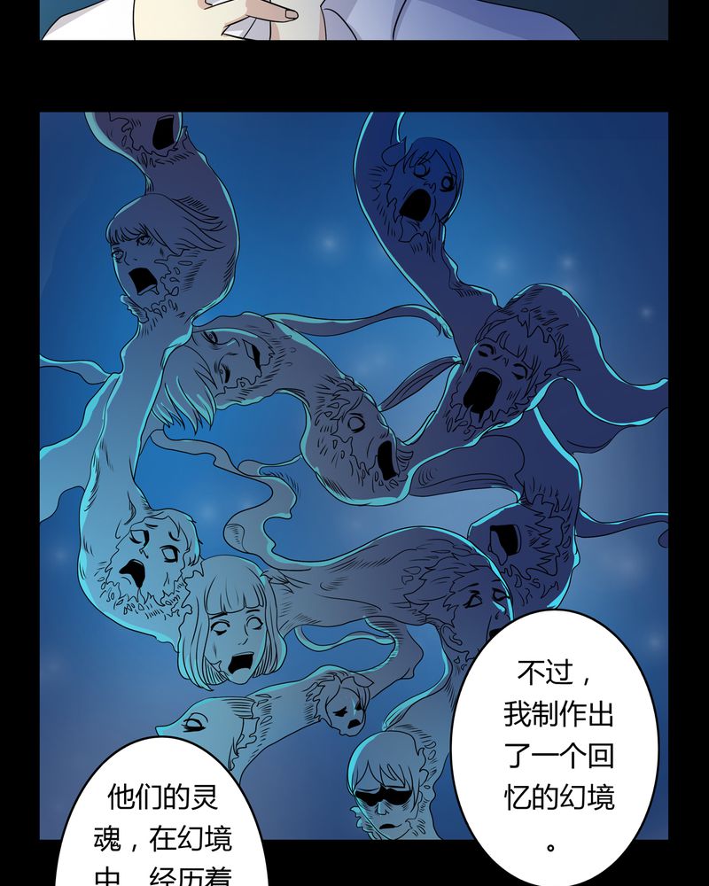 异卷风华录漫画,第26章：人面鬼花1图