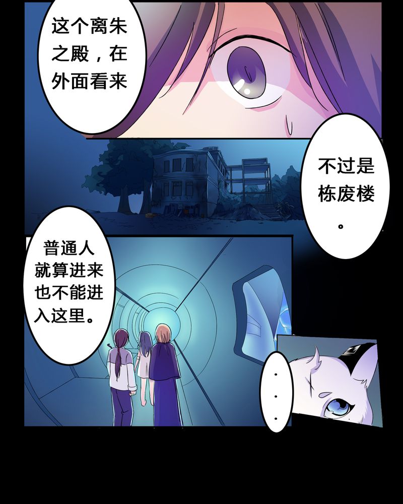 异卷风华录漫画,第4章：离朱之殿1图