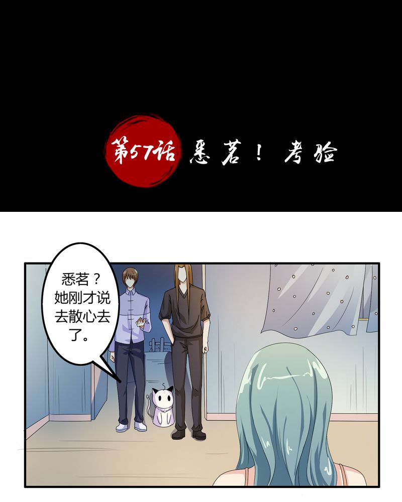 异卷风华录漫画,第57章：悉茗！考验2图