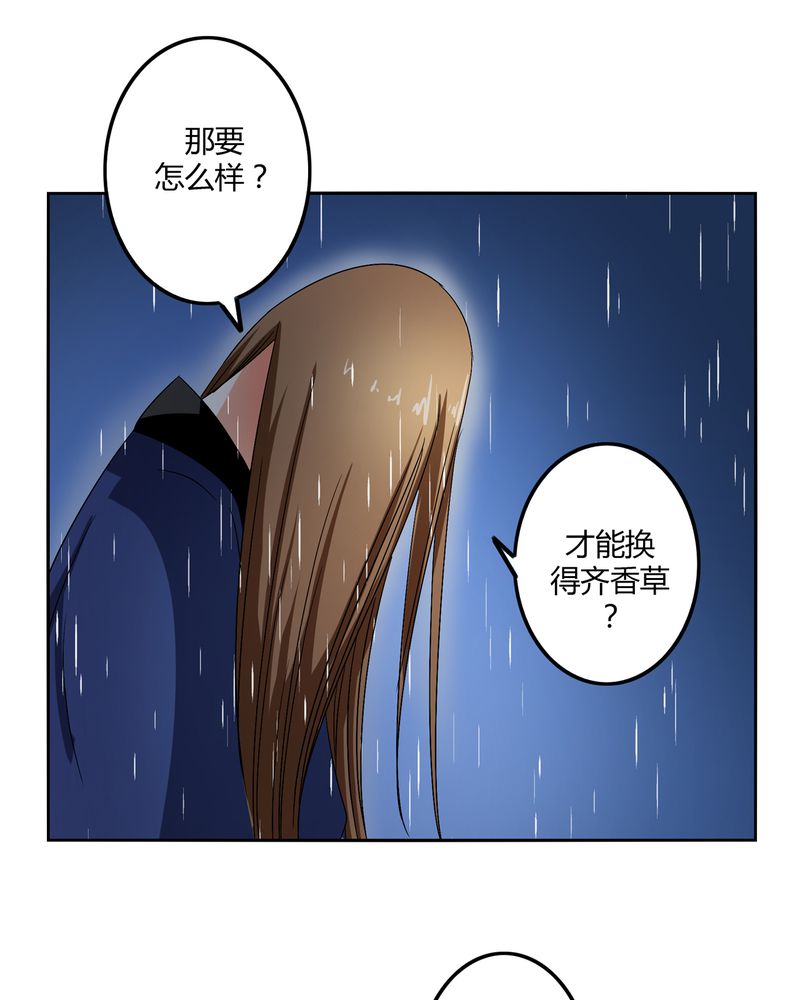 异卷风华录漫画,第47章：以子之名4图