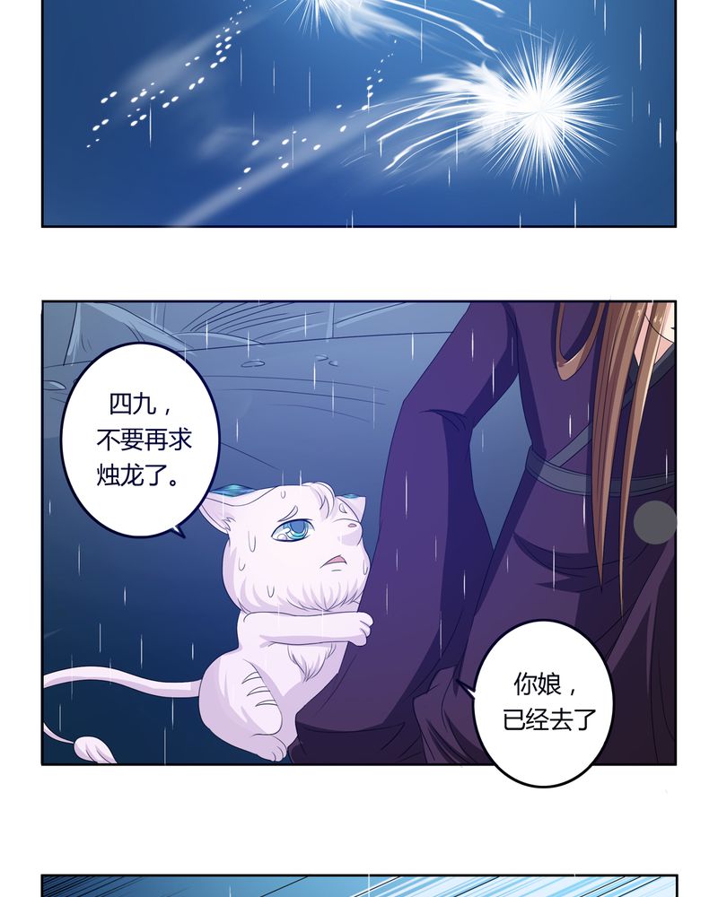 异卷风华录漫画,第38章：千年之约1图