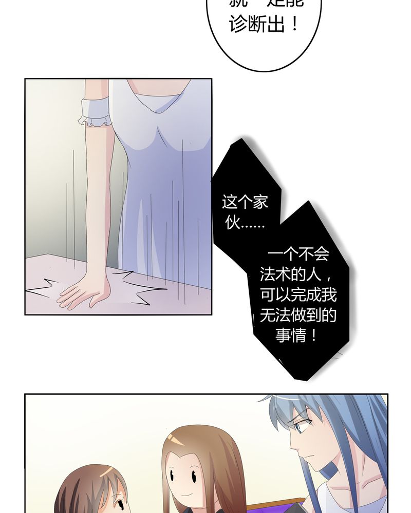 异卷风华录漫画,第23章：脉势探源3图