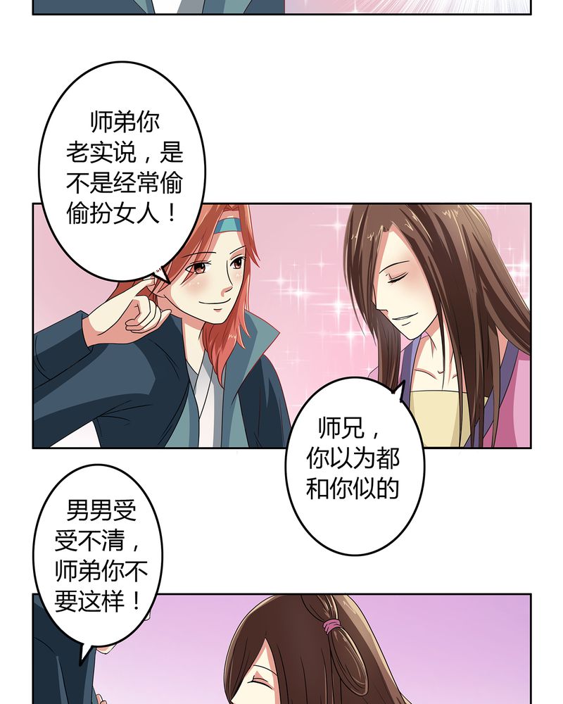 异卷风华录漫画,第40章：恰是故人归3图