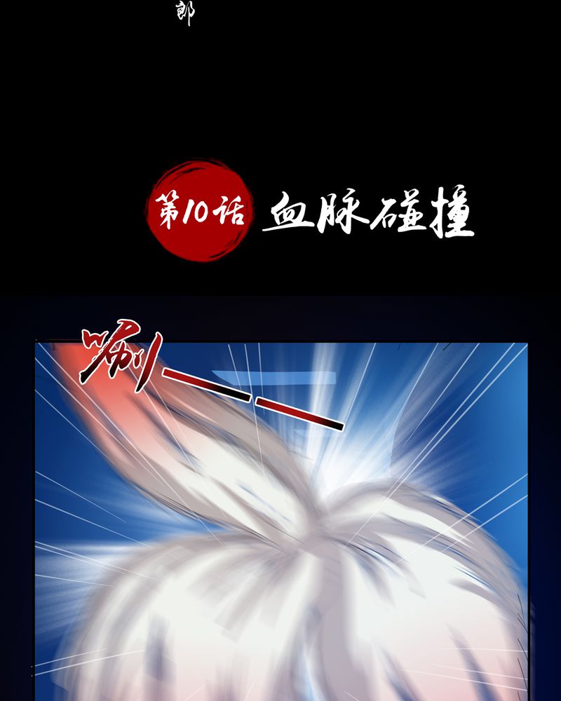 异卷风华录漫画,第10章：血脉碰撞2图