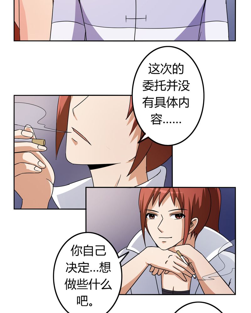 异卷风华录漫画,第53章：不明委托1图