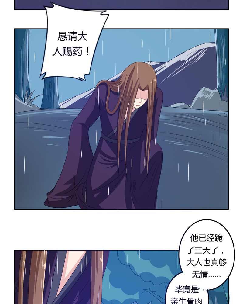 异卷风华录漫画,第38章：千年之约4图