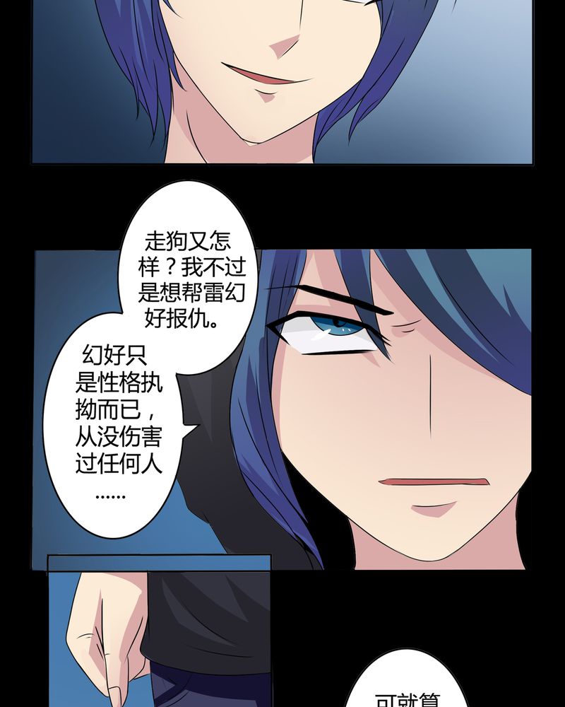 异卷风华录漫画,第24章：一梦幻好5图