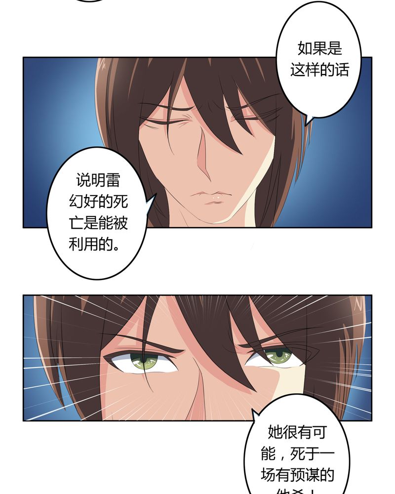 异卷风华录漫画,第34章：最后愿望2图