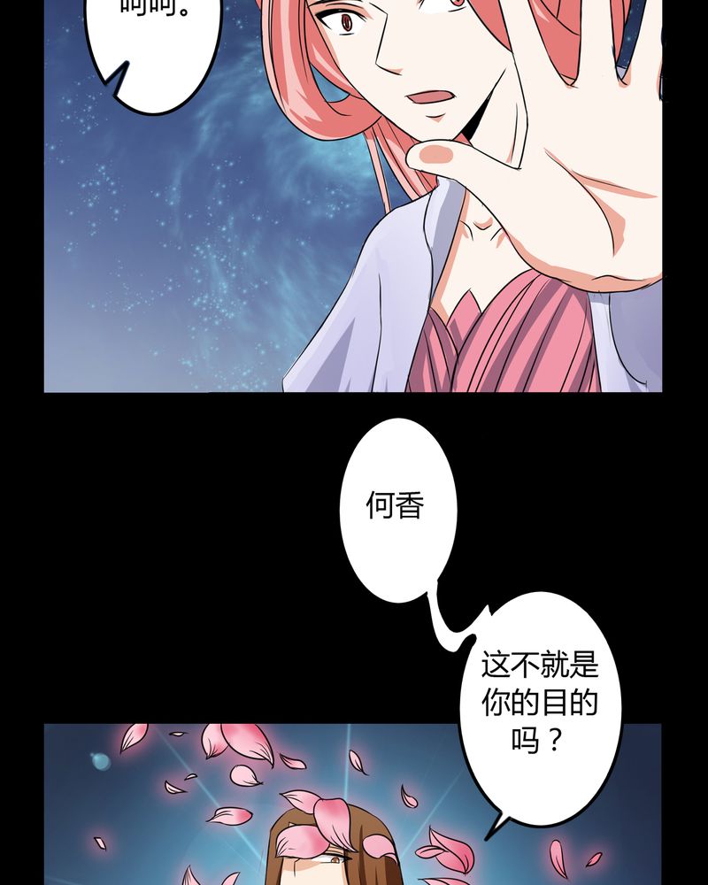 异卷风华录漫画,第51章：九幽之境4图