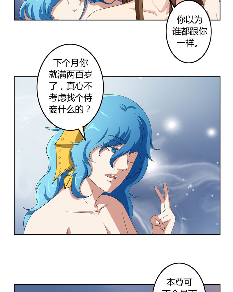 异卷风华录漫画,第39章：唯妻一人1图