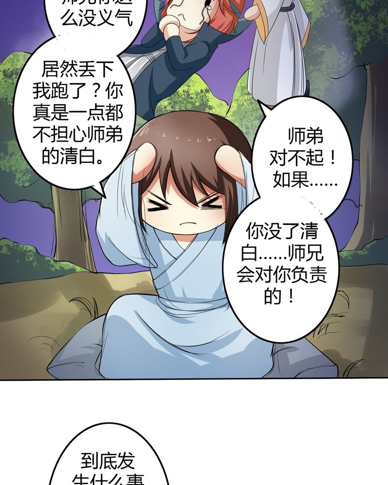 异卷风华录漫画,第46章：定情3图
