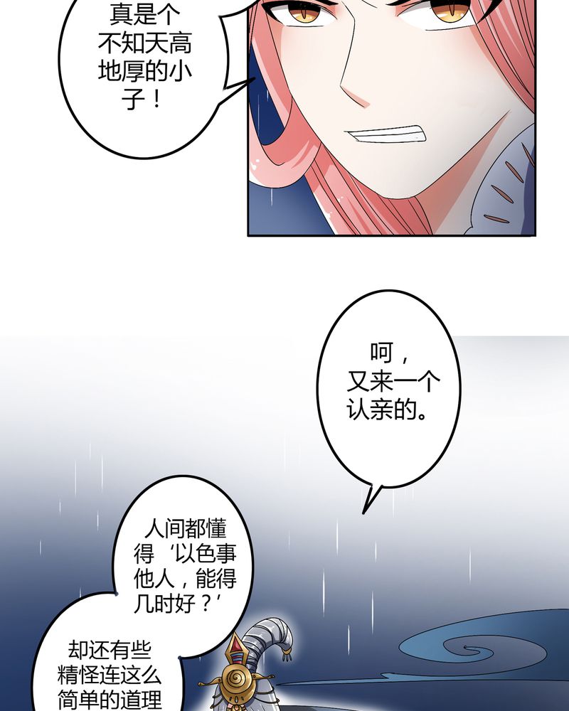 异卷风华录漫画,第47章：以子之名4图