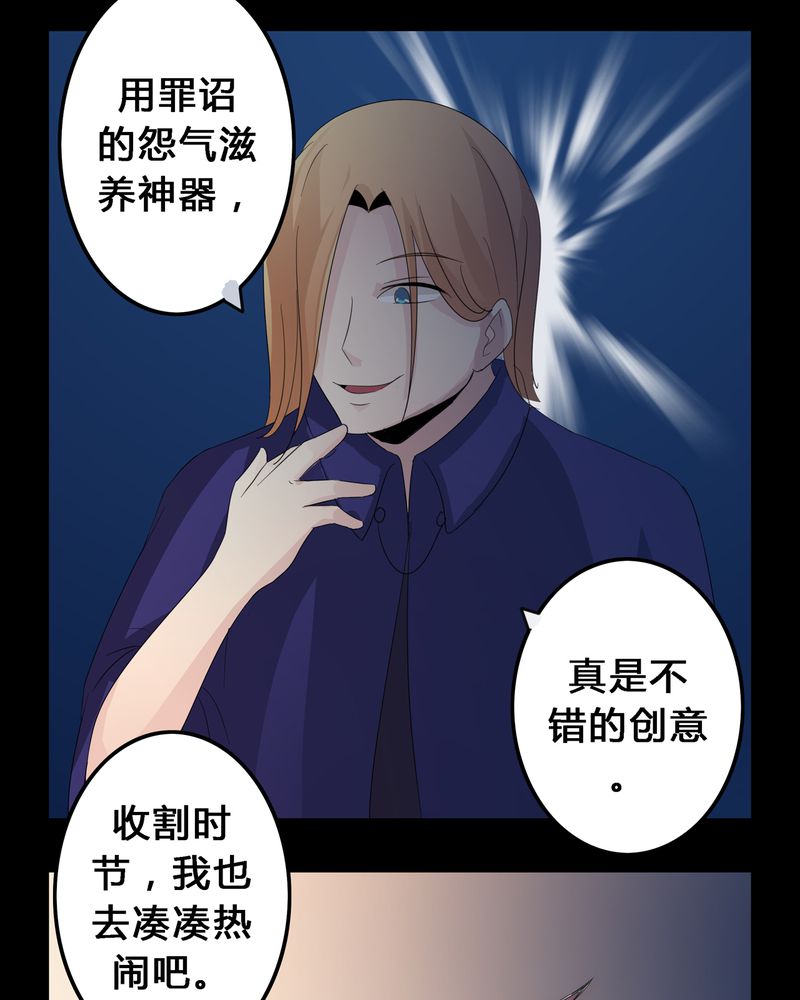 异卷风华录漫画,第11章：九心轮刀1图